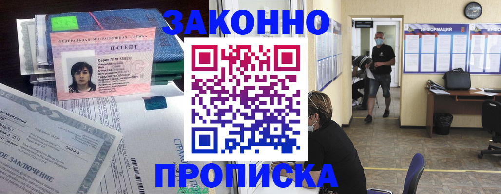 временная регистрация купить в Баксане
